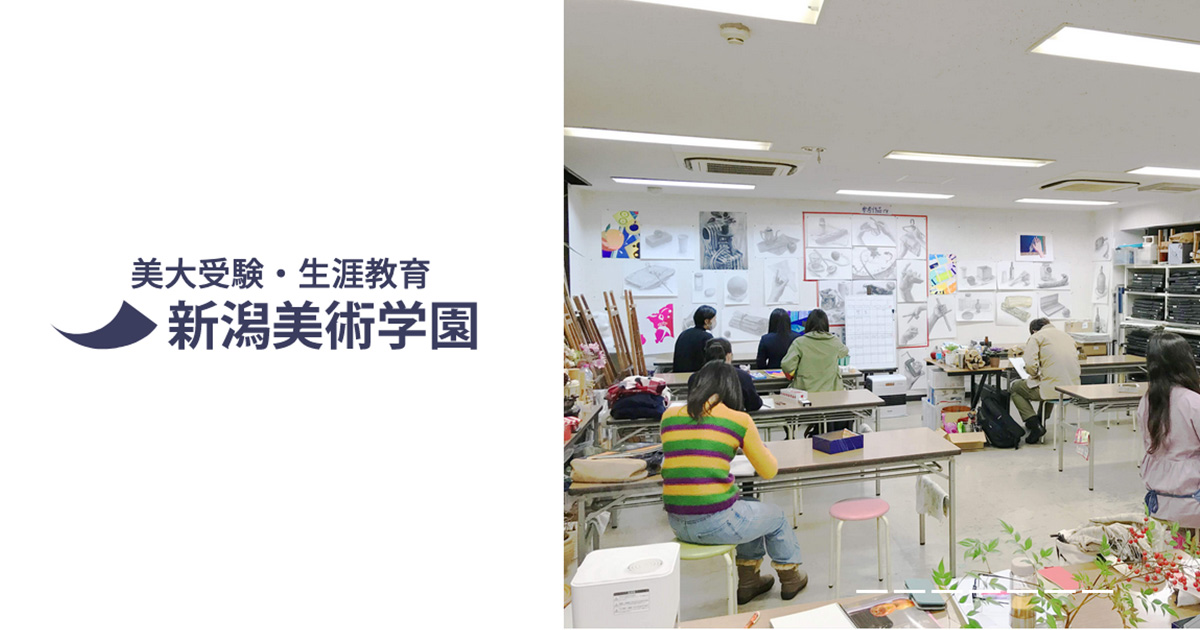 有限会社新潟美術学園